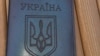 Житель Омска с инвалидностью рассказал об избиении в полиции из-за обложки паспорта с гербом Украины