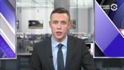 Новости. Коротко