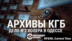 Дело №2: Холера в Одессе