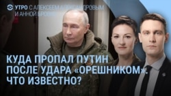 Утро: Путин и удар "Орешником"
