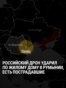 Российский беспилотник врезался в дом в Румынии рядом с границей Украины, два человека пострадали