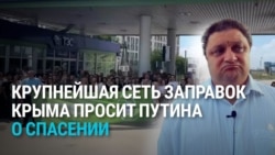 История нефтегазового короля Крыма Сергея Бейма: от насмешек над санкциями до ареста в России и ракеты ВСУ по его терминалу