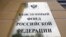 RUSSIA--MOSCOW/ sign at the Pension Fund of the Russian Federation. Anton Novoderezhkin/TASS ULY 19, 2018