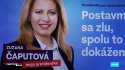 Кто привел Зузану Чапутову на пост президента Словакии