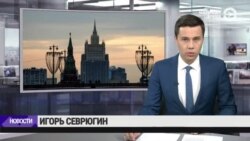 Новости. Коротко