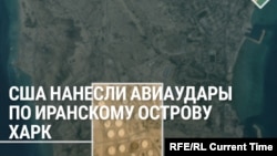 "Бриллиант иранской короны". Армия США уничтожила военные объекты на острове Харк