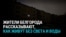 Белгород несколько дней живет без света, воды и тепла из-за обстрелов: что говорят его жители