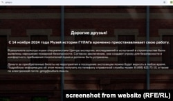 Музей Гулага в Москве объявил о прекращении работы с 14 ноября 2024. Скриншот с сайта музея