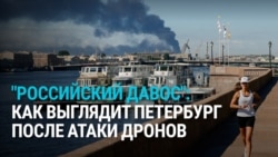 Украинские дроны атаковали Петербург в день открытия Международного экономического форума, горит нефтетерминал в порту
