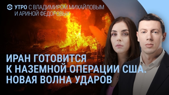 Утро: Трамп заявил об уничтожении флота, авиации и ПВО в Иране