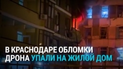 Удар украинских дронов по Краснодару: обломки попали в жилой дом
