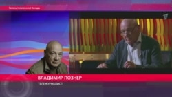 "Это абсолютный фейк" – Познер о своем интервью телеканалу "Евразия"