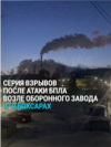 Украинские дроны атаковали Чебоксары. Целью удара, вероятно, был оборонный завод 