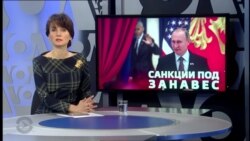Настоящее Время. Итоги c Юлией Савченко. 31 декабря 2016 года