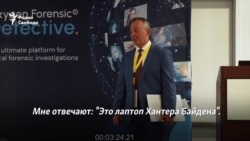 Бывший сотрудник Секретной службы США Константинос "Гас" Димитрелос – об извлечении данных с лэптопа Хантера Байдена
