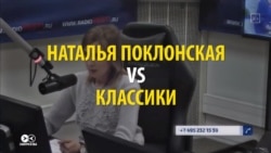 Наталья Поклонская "блеснула" эрудицией, но кто оказался в этом виноват?