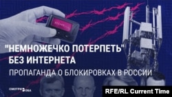 "Немножечко потерпеть". Российская пропаганда – о блокировках интернета