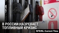 "Заезжаю на третью заправку — нет нигде 95-ого!" В России ширится кризис с бензином из-за ударов украинских дронов 