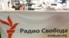 Радио Свобода приостанавливает работу в России из-за давления Кремля