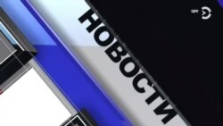  Новости. Коротко