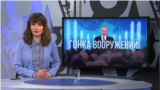 Итоги: гонка вооружений и интервью с Леонидом Парфеновым