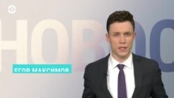 Новости. Коротко