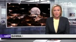 Новости. Коротко