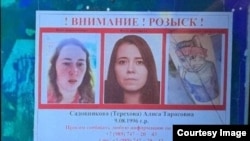 Фото Алисы Садовниковой после ее дезертирства