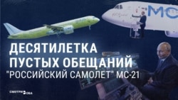 Россиянам десять лет обещают импортозаместить пассажирскую авиацию. Что за это время сделано?