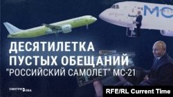 Россиянам десять лет обещают импортозаместить пассажирскую авиацию. Что за это время сделано?