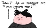 Карикатура Сергея Елкина