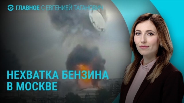 Главное: нехватка бензина в Москве, облавы военкоматов в Пензе