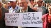 В России прошли митинги против повышения пенсионного возраста 