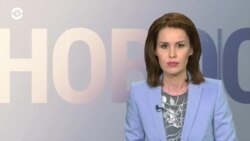 Новости. Коротко
