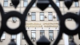 Генеральная прокуратура РФ