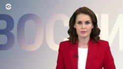 Новости. Коротко