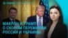 Главное: предложение альтернативной сделки и встреча Макрона с Трампом 