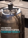 Разбираем российский реактивный дрон "Герань-4": что у него внутри и из каких стран?