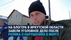 "Такой бардак, такая помойка!" Блогер показал условия в морге в Иркутской области. Его избили и завели на него дело