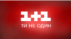 Телеканал 1+1 обвинил Администрацию президента в "рейдерском захвате"