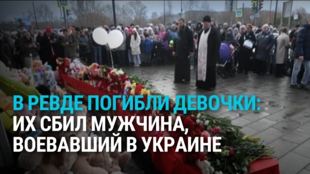 В Ревде мужчина, воевавший в Украине, сбил насмерть на переходе двух девочек