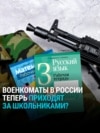 В России военкоматы начали агитировать идти в армию даже школьников-подростков: как это происходит