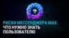 Насколько защищен мессенджер Max и что в нем отключить, чтобы пользоваться безопасно для себя и своего смартфона