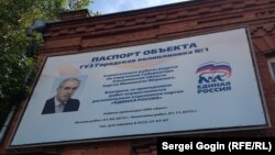 Плакат губернатора Ульяновской области Сергея Морозова во время выборов в городскую думу в 2015 году