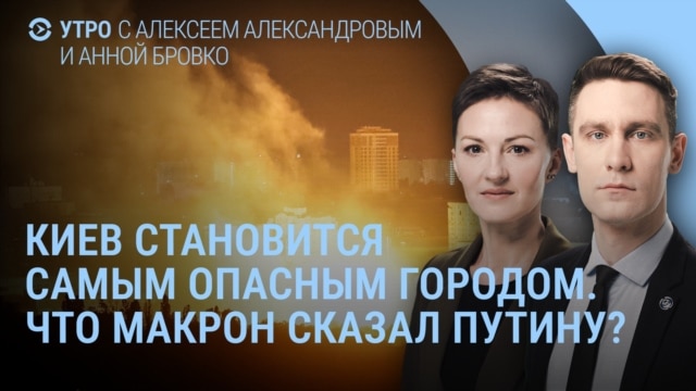 Programme: Киев - самый опасный город. Макрон и Путин. Раненые в Ижевске