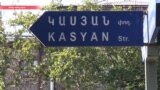 Почему в Ереване хотят переименовать улицы Микояна и Касьяна