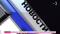 Новости. Коротко