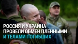 Украина и Россия провели обмен пленными и телами погибших: как это было 