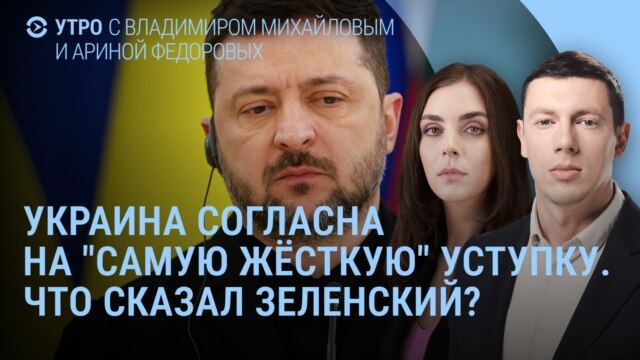 Утро: конференция в Мюнхене