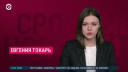 Новости. Коротко